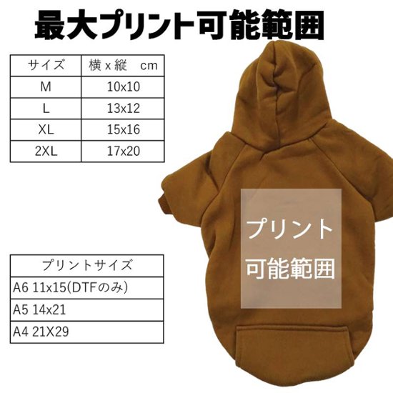 犬用ヨットパーカー ポケット付き犬服 M~2XL 2色展開 小型犬、中型犬 お好きなプリントをお入れします BROWN NAVY画像