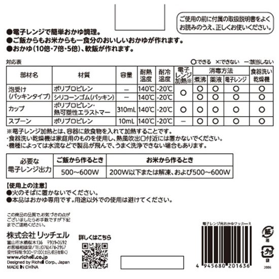 リッチェル 電子レンジ用おかゆクッカーR画像