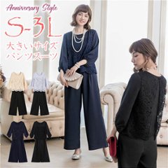 パンツスーツ レディース 40代 50代 結婚式 S M L 2L 3L 4L 即納 有 レース YJ-881316 黒 ネイビー ベージュ グレー ブルー パープル おしゃれ ゆったり画像