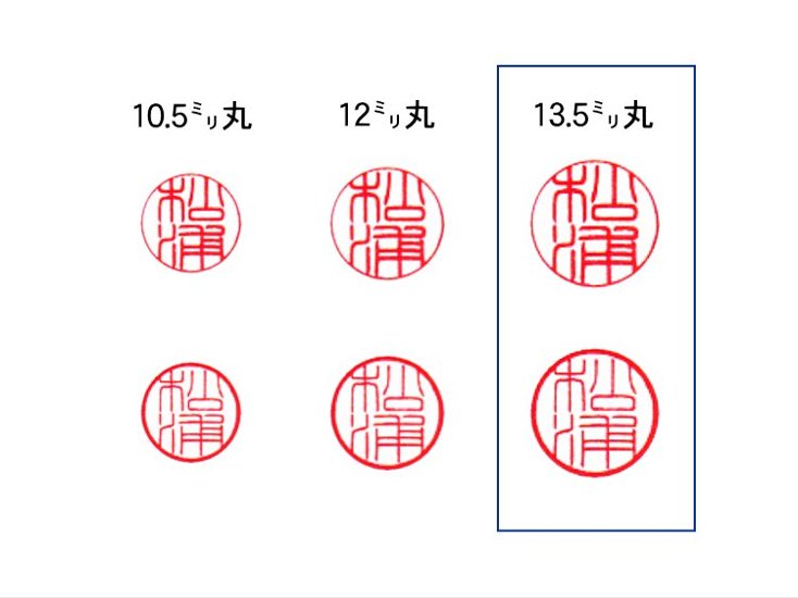 【秀碩の工房】個人認用はんこ：白牛角13.5㍉丸画像