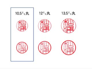 【秀碩の工房】個人認用はんこ：高級象牙10.5㍉丸画像