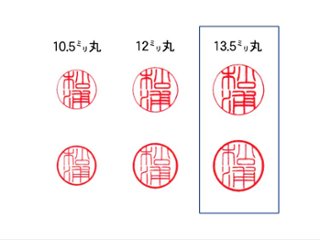 【秀碩の工房】個人認用はんこ：特選象牙13.5㍉丸画像