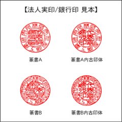 【秀碩の工房】会社・法人様実印用はんこ：柘16.5㍉丸画像