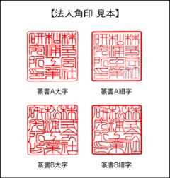 【秀碩の工房】会社・法人様角印用はんこ：柘21㍉角画像