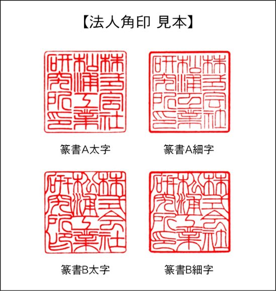 【秀碩の工房】会社・法人様角印用はんこ：柘21㍉角画像