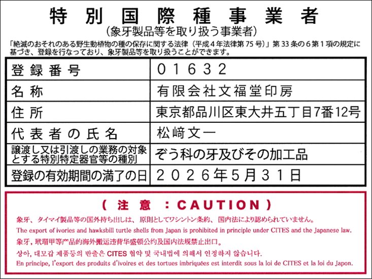 【秀碩の工房】会社・法人様角印用はんこ：特選象牙21㍉角画像