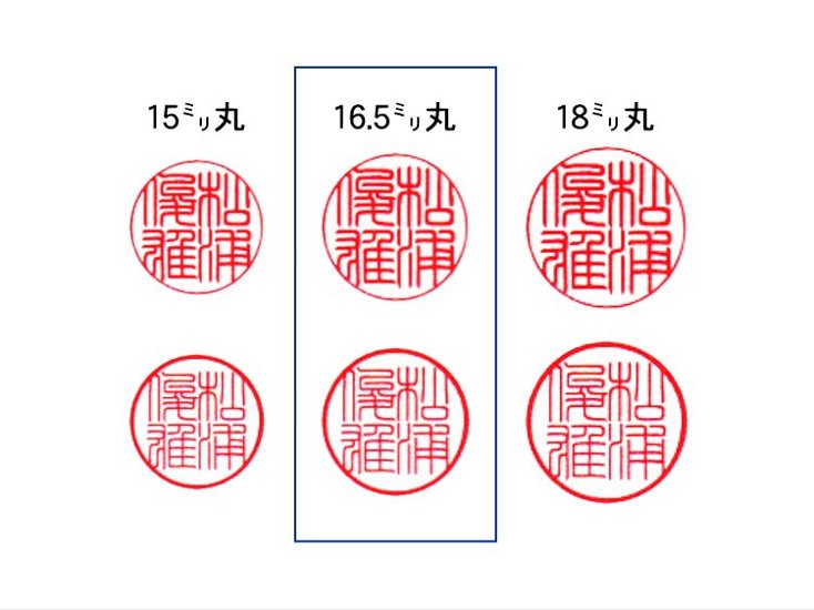 【秀碩の工房】個人実印用はんこ：柘16.5㍉丸画像