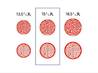 【美印工房】個人銀行印用はんこ：昭和つげ15㍉丸画像