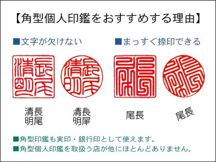 【美印工房】個人銀行用角型はんこ：柘13.5㍉角画像