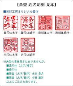 【美印工房】個人銀行用角型はんこ：柘13.5㍉角画像