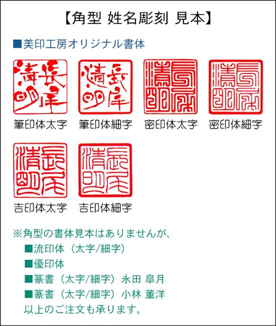 【美印工房】個人銀行用角型はんこ：柘13.5㍉角画像