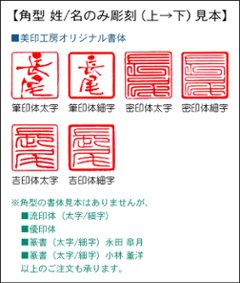 【美印工房】個人銀行用角型はんこ：柘13.5㍉角画像