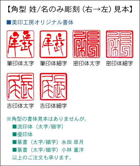 【美印工房】個人銀行用角型はんこ：柘13.5㍉角画像