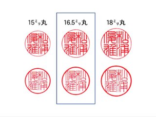 【秀碩の工房】個人実印用はんこ：昭和つげ16.5㍉丸くびれ型画像