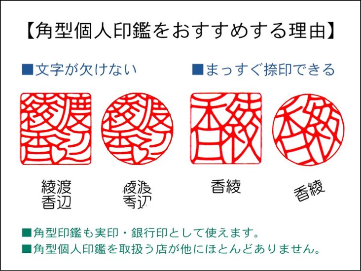 【安心印鑑工房】個人実印用角型はんこ：極上象牙15㍉角画像