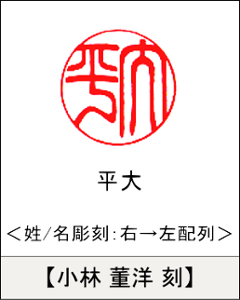 【昭和印鑑工房】丸型印鑑用はんこ：黒水牛15㍉丸画像