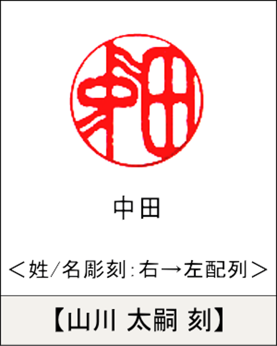 【昭和印鑑工房】丸型印鑑用はんこ：黒水牛15㍉丸画像