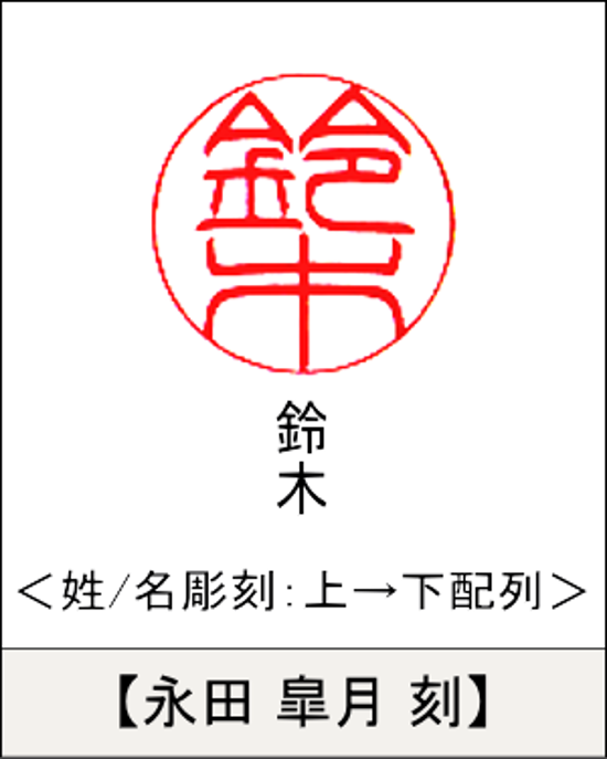 【昭和印鑑工房】丸型印鑑用はんこ：黒水牛15㍉丸画像