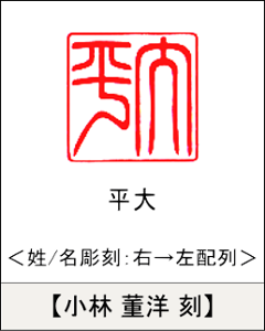 【昭和印鑑工房】角型印鑑用はんこ：柘15㍉角画像