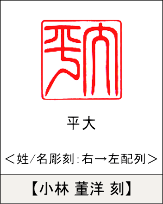 【昭和印鑑工房】角型印鑑用はんこ：柘15㍉角画像