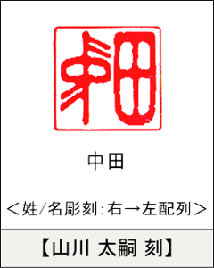 【昭和印鑑工房】角型印鑑用はんこ：柘15㍉角画像