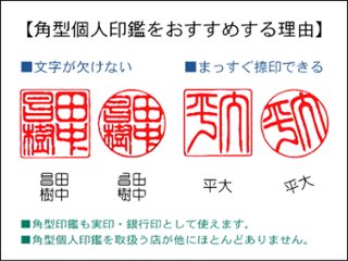 【昭和印鑑工房】角型印鑑用はんこ：柘15㍉角画像