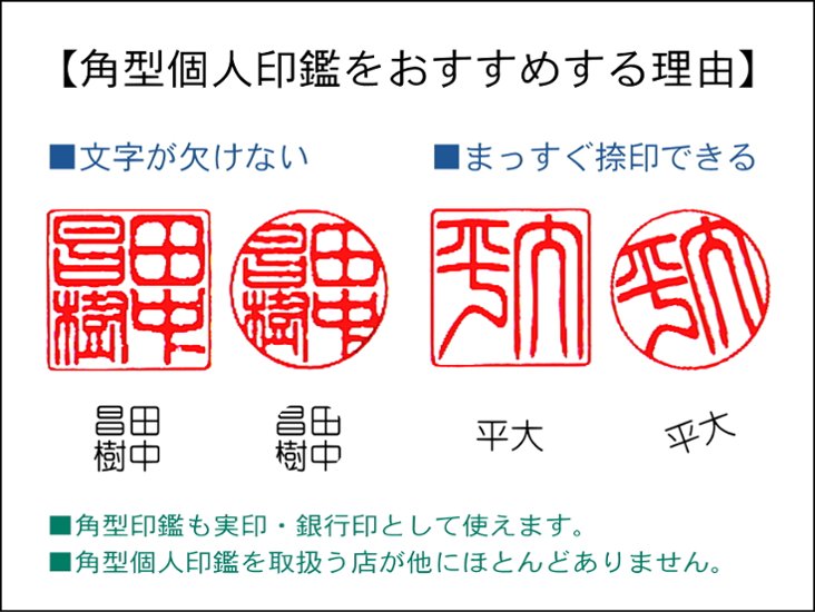 【昭和印鑑工房】角型印鑑用はんこ：柘15㍉角画像