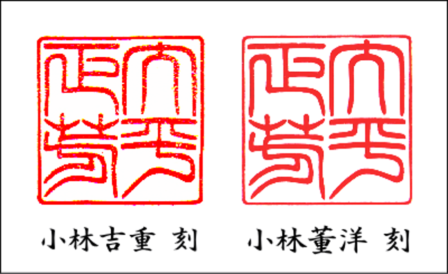 【昭和印鑑工房】角型印鑑用はんこ：特選象牙15㍉角画像