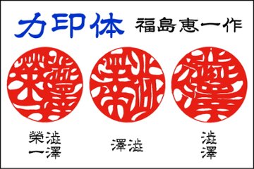 【浅草ハンコ名人会】丸型はんこ：楓（かえで）15㍉丸画像