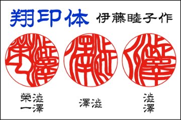 【浅草ハンコ名人会】丸型はんこ：楓（かえで）15㍉丸画像