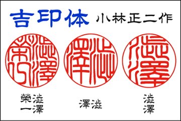 【浅草ハンコ名人会】丸型はんこ：薩摩本柘21㍉丸画像