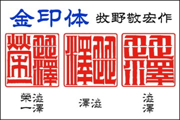 【浅草ハンコ名人会】角型はんこ：楓（かえで）15㍉角画像