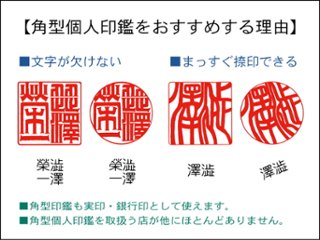 【浅草ハンコ名人会】角型はんこ：楓（かえで）15㍉角画像