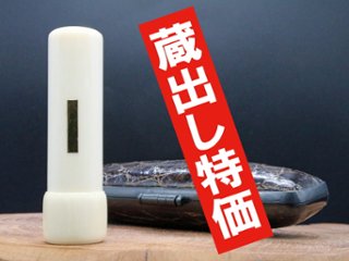 【象牙はんこ至宝館】象牙はんこ16.5㍉丸×60㍉丈/金丹入り/キャップ・ワニ革ケース付の画像