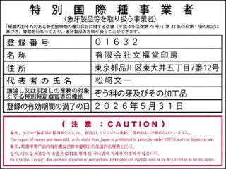 【秀碩の工房】個人銀行印用はんこ：高級象牙15㍉丸画像