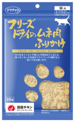 ママクック フリーズドライのムネ肉ふりかけ猫用25g画像