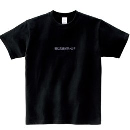 【予約〜26年5月納品】猫に忠誠を誓いますTシャツ(CITワッペン有無選択）の画像