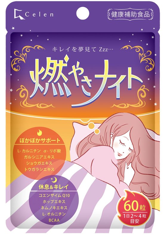 寝ている間の燃焼系　燃やさナイト　60粒入　(15日~30日分）画像