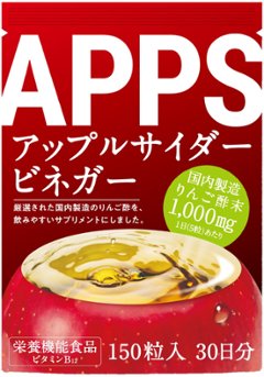 APPS アップルサイダービネガー　150粒入　(30日分）の画像