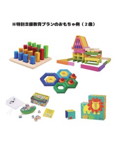 特別支援プラン1年払いコース(10%OFF)の画像