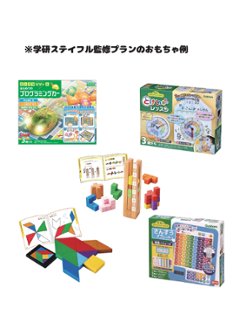 学研ステイフル監修プラン1年払いコース(10%OFF)の画像