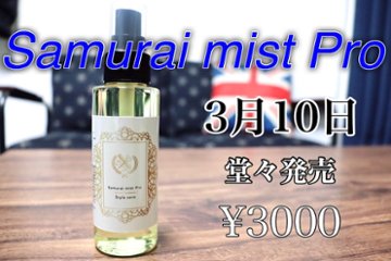 Samurai　mist　Proの画像