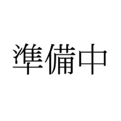 かるた煎餅　ちはやふるの画像
