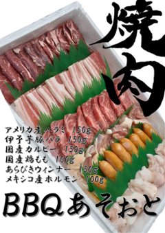 焼肉　ＢＢＱあそぉとの画像