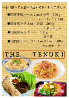 THE　TENUKIの画像