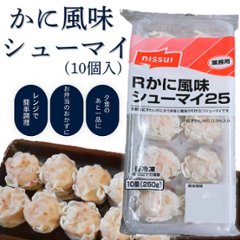 かに風味シューマイの画像