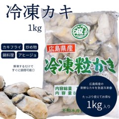 冷凍カキの画像