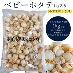 ベビーホタテの画像