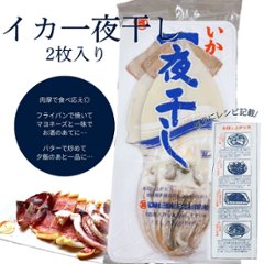 イカ一夜干しの画像