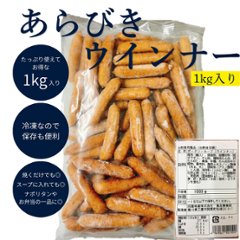 あらびきウインナーの画像